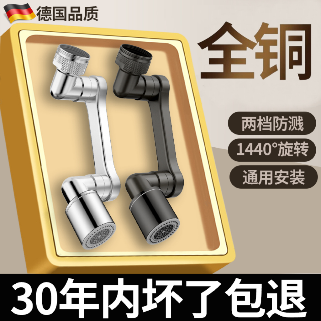 【90天免费试】机械臂万向水龙头