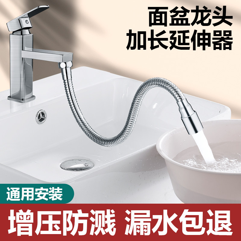 【水龙头通用外接延伸器加长管】