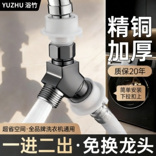 全铜洗衣机水龙头一分二接头家用专用一进二出双出水多功能转接头
