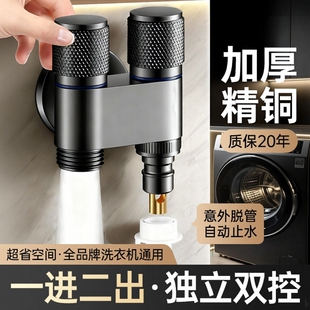 正品家用洗衣机双出水龙头一分二接头一进二出专用4分自动止水阀