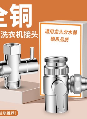 洗衣机水龙头一分二接头能万转换花洒淋浴分水器双出一进二出角阀
