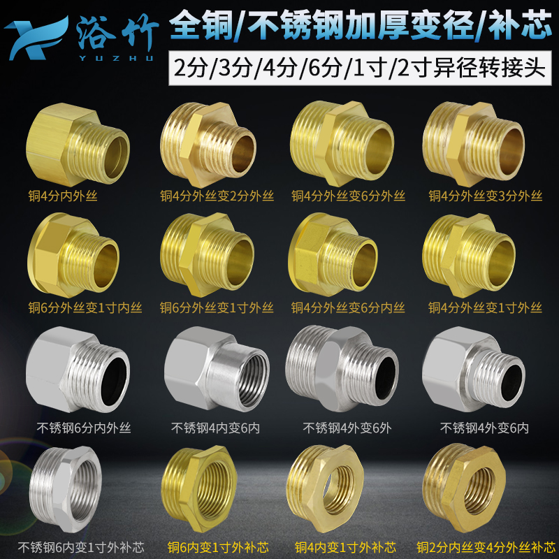 全铜变径异径接头直接