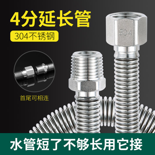 4分内外丝304不锈钢冷热进水软管