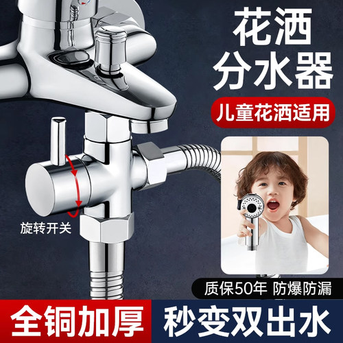 儿童花洒分水器一进二出淋浴三通分水阀热水器水龙头一分二转接头