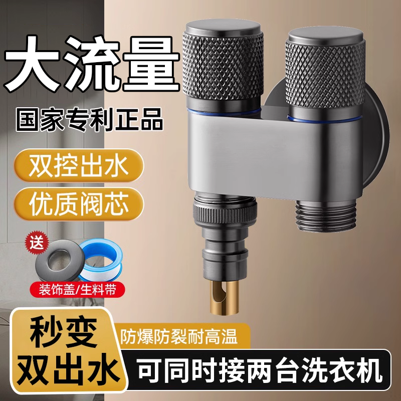 双出水口洗衣机水龙头角阀4分一进二出专用自动止水阀一分二接头