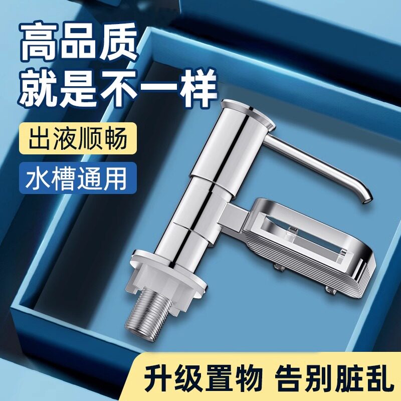 洗洁精压取器厨房水槽出液器延长管洗碗槽按压式专用皂液器洗菜盆