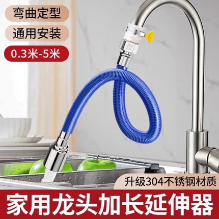 卫生间万向加长水龙头延伸器能万接头延长管水管软管防溅神器通用