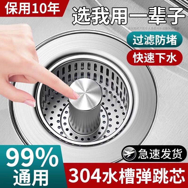 不锈钢厨房水槽过滤网弹跳芯下水器通用按压式洗碗池洗菜盆漏水塞