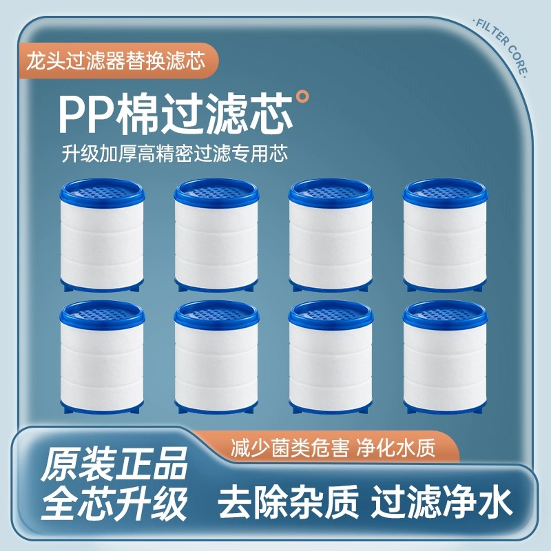 水龙头过滤器通用pp棉滤芯家用自来水净水器过滤芯净化器替换芯 家装主材 过滤器/净水器 原图主图