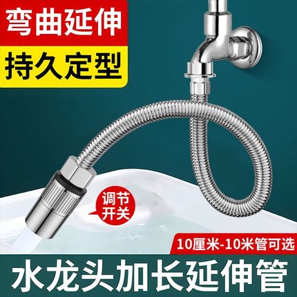 卫生间万向加长水龙头延伸器可定型带开关防溅神器接延长水管软管