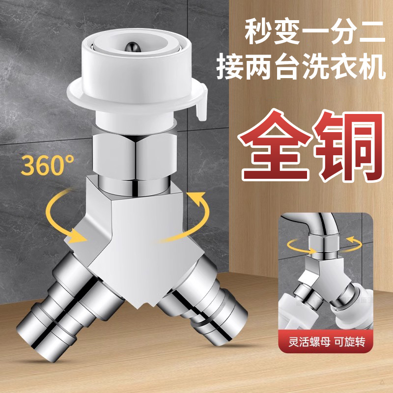 洗衣机水龙头一分二接头一进二出进水管转三通进水口双出分流器阀