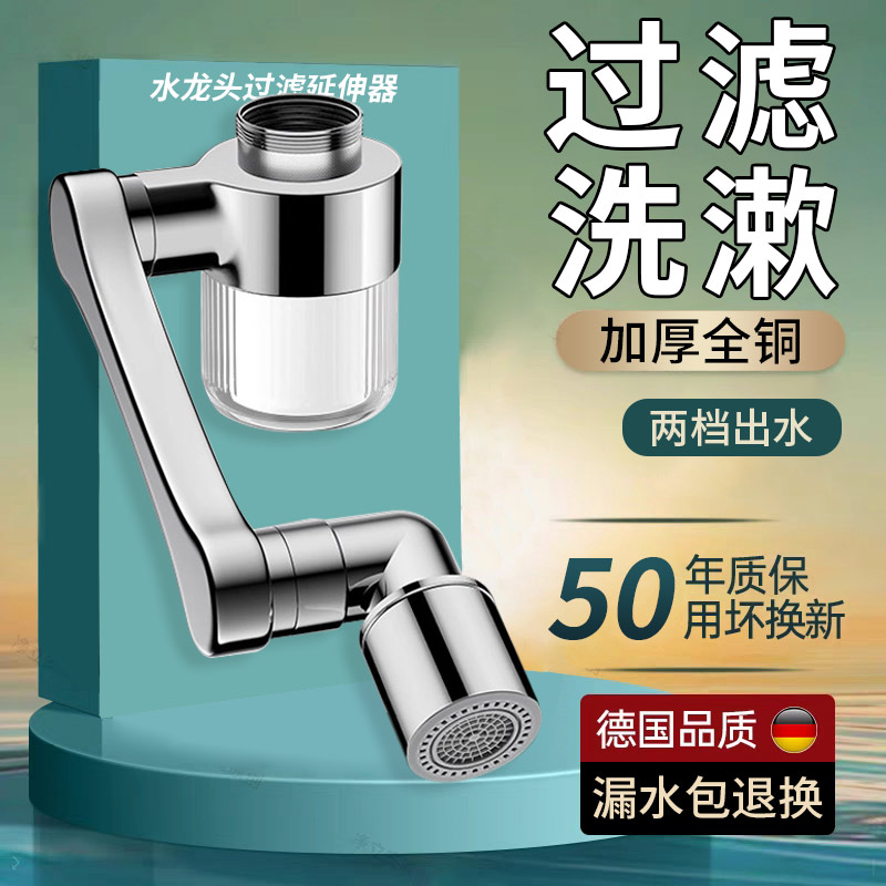 机械臂万向水龙头过滤器嘴自来水家用面盆新款万能通用净水延伸器