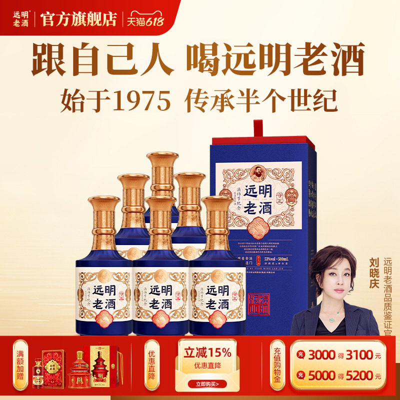 远明老酒 守正 贵州酱香型白酒53度纯粮礼盒装