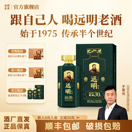 远明老酒金质封坛30贵州酱香型白酒53度纯粮礼盒装