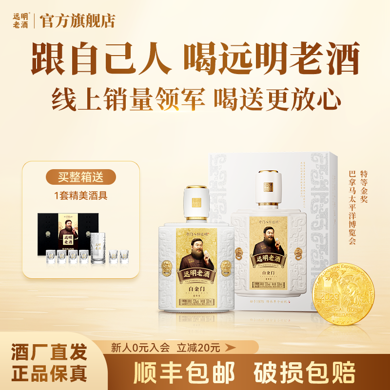 远明老酒白金门贵州酱香型白酒53度纯粮礼盒装,酒类,白酒/调香白酒,淘宝优惠券,粉丝福利购,淘宝优惠卷