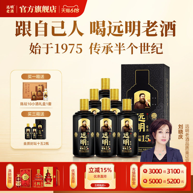 远明老酒金质封坛15贵州酱香型白酒53度纯粮礼盒装