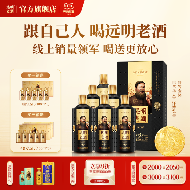 远明老酒陈坛6号贵州酱香型白酒53度500ml活粮酿造送礼自饮