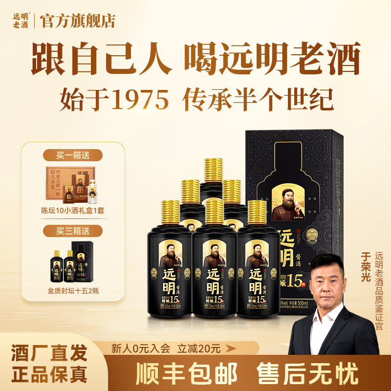 远明老酒金质封坛15贵州酱香型白酒53度纯粮礼盒装副