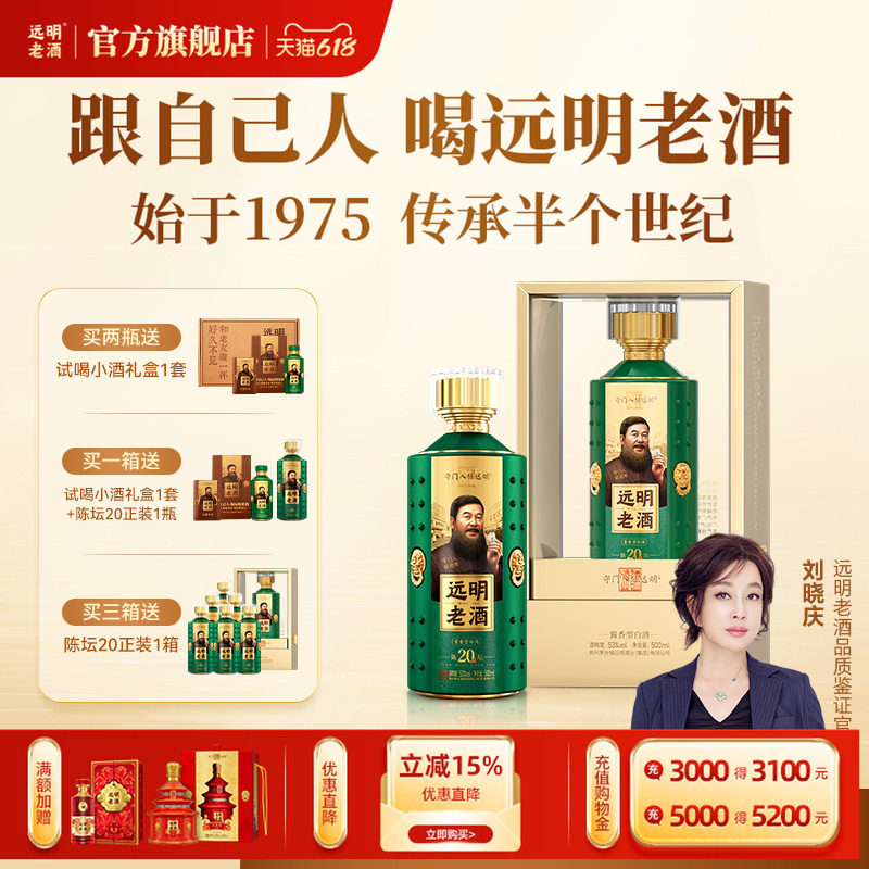 远明老酒陈坛20贵州酱香型白酒53度纯粮礼盒装
