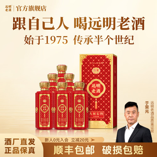远明老酒 如意 50周年纪念酒53度酱香型白酒礼盒装