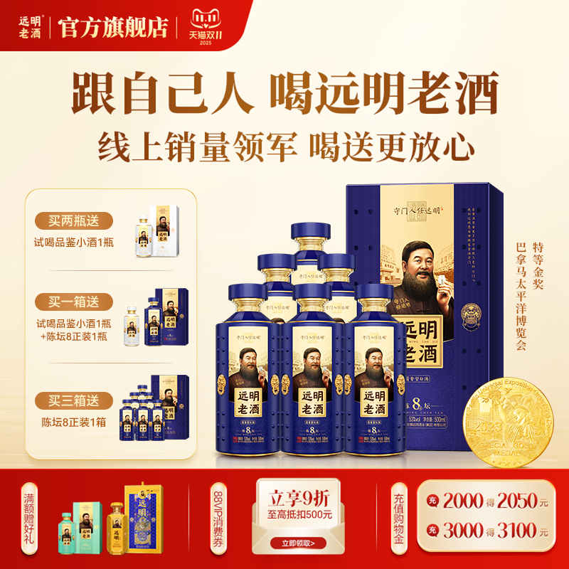 远明老酒陈坛8贵州酱香型白酒53度纯粮礼盒装