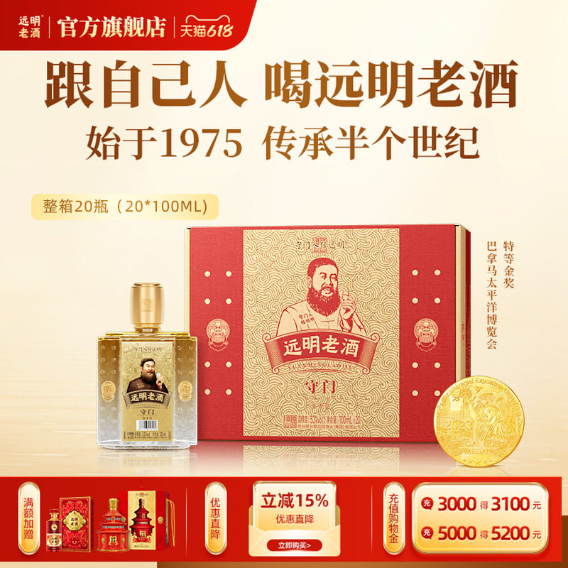 远明老酒守门mini贵州酱香型白酒53度纯粮礼盒装