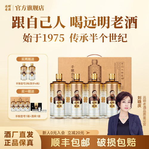 远明老酒 手酿壹号 贵州酱香型白酒53度纯粮礼盒装