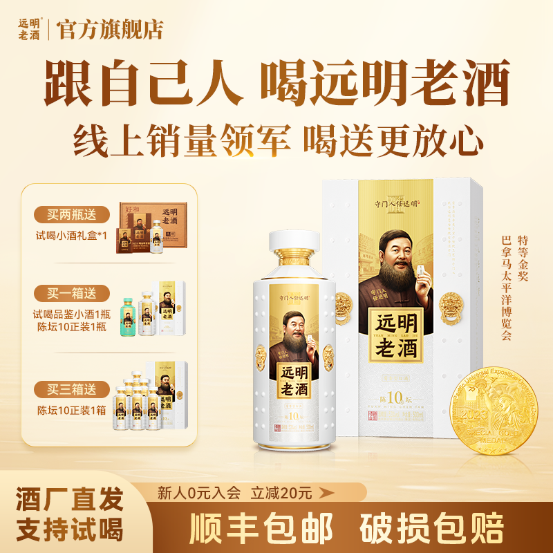 远明老酒陈坛10贵州酱香型白酒53度纯粮礼盒装~