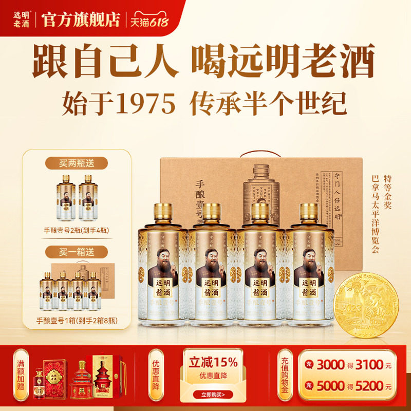 远明老酒 手酿壹号 贵州酱香型白酒53度纯粮礼盒装