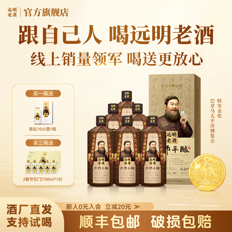 远明老酒大师手酿酱香型白酒整箱