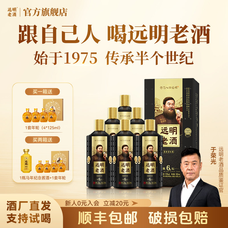 远明老酒陈坛6号贵州酱香型白酒53度500ml送礼自饮