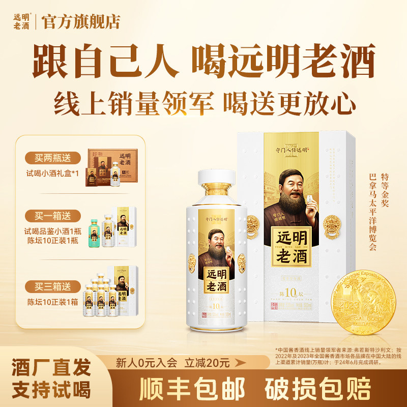 远明老酒陈坛10贵州酱香型白酒53度纯粮礼盒装~