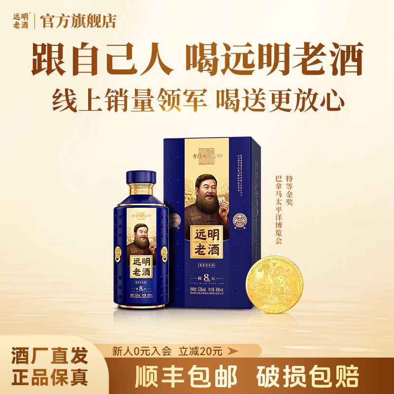 远明老酒陈坛8号mini甄选礼盒贵州酱香型白酒53度100ml品鉴小酒