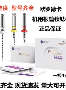欧罗德卡根管锉宇森镍钛锉机扩针口腔机用开口根管锉sc机扩锉m3锉