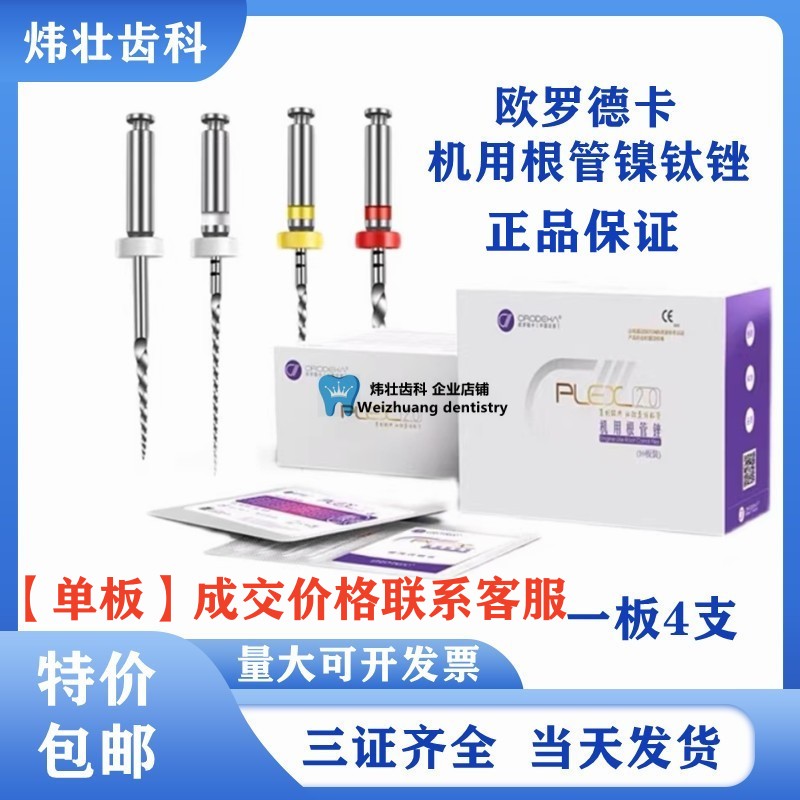 欧罗德卡根管镍钛机扩锉原装正品