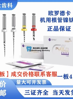 欧罗德卡根管锉宇森镍钛锉机扩针口腔机用开口根管锉sc机扩锉m3锉