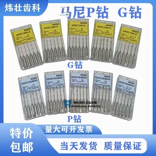 马尼MANI根管扩管钻P钻G钻玛尼打孔钻纤维桩扩大针车针机扩孔打桩