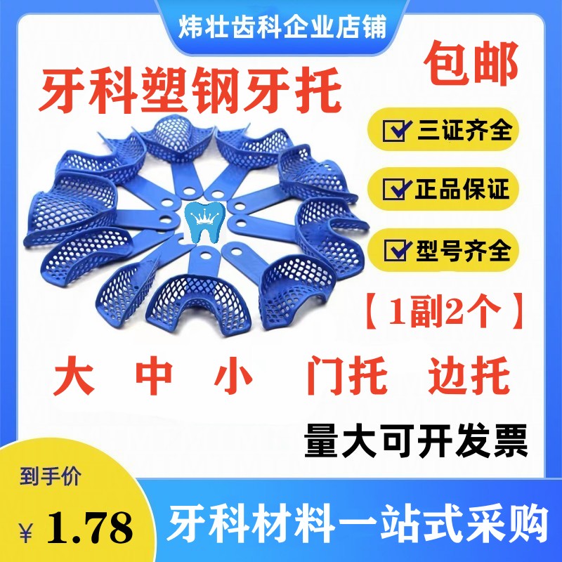 一次性牙托塑钢齿科取模托盘