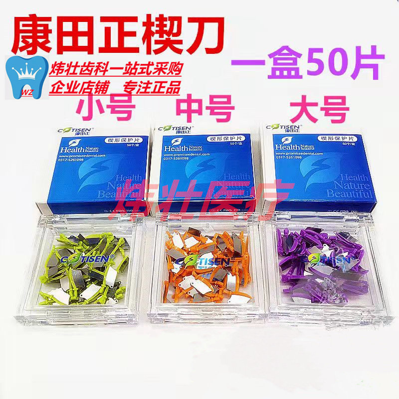 牙科楔子楔状成型片邻牙保护片口腔牙间隙楔型成形片牙楔刀齿科,美容美体仪器,口腔护理设备礼盒,淘宝优惠券,粉丝福利购,淘宝优惠卷