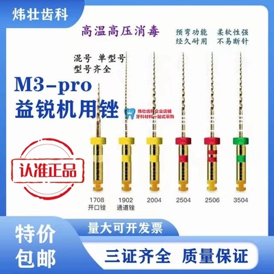 益锐m3牙科机用根管锉锥度扩大