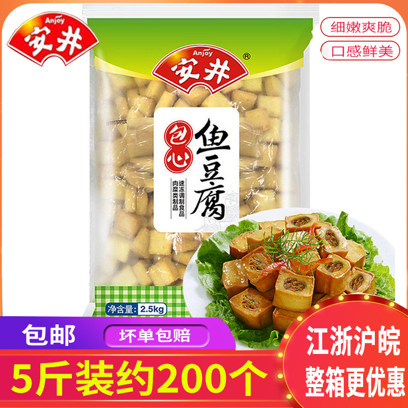 安井包心鱼豆腐2.5kg 火锅丸子关东煮麻辣烫串串火锅食材摆摊包邮 粮油调味/速食/干货/烘焙 火锅丸类 原图主图