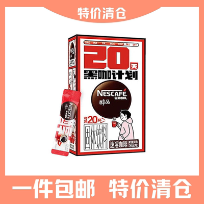 Nestle雀巢东莞黑咖啡无蔗糖添加