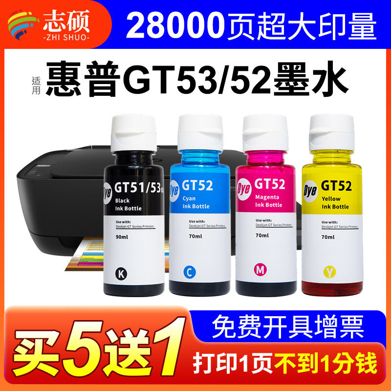 适用GT51 52 53 惠普打印机墨水GT5810  Tank411 582 410 518 519 510 672 726 755 599 592等黑色彩色墨水