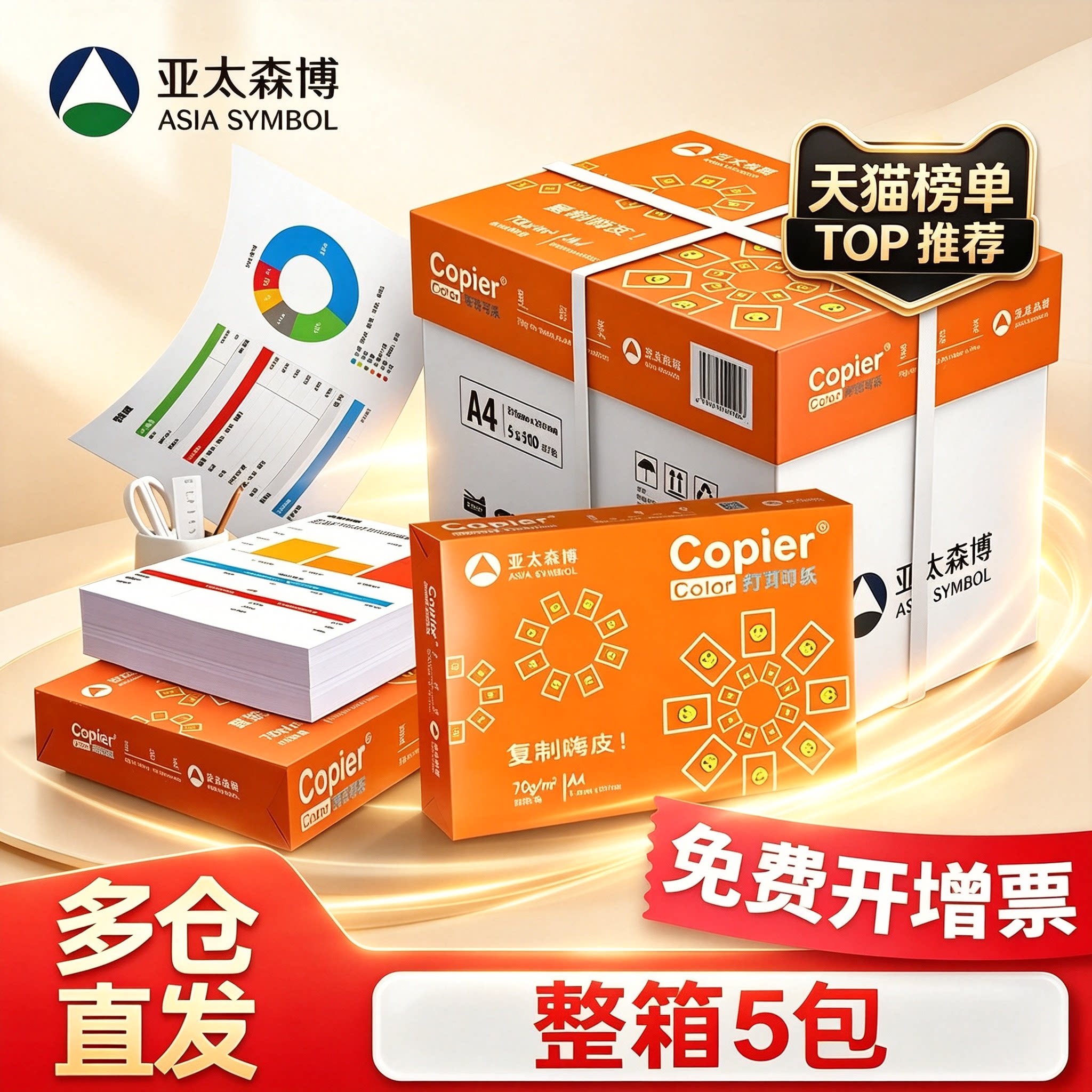 亚太森博A4打印纸复印纸拷贝可乐图片