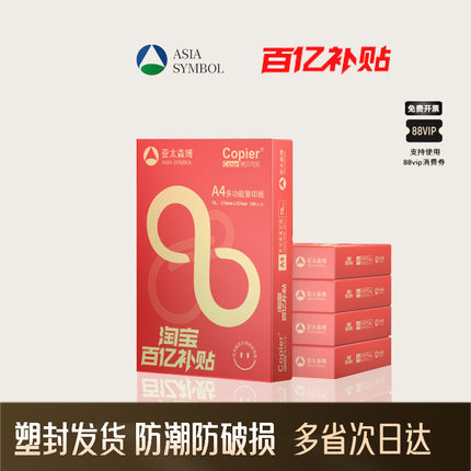 亚太森博A4打印复印白纸70g80g单包500张整箱2500张4000张双面打印办公纸草稿纸学生用批发复印纸