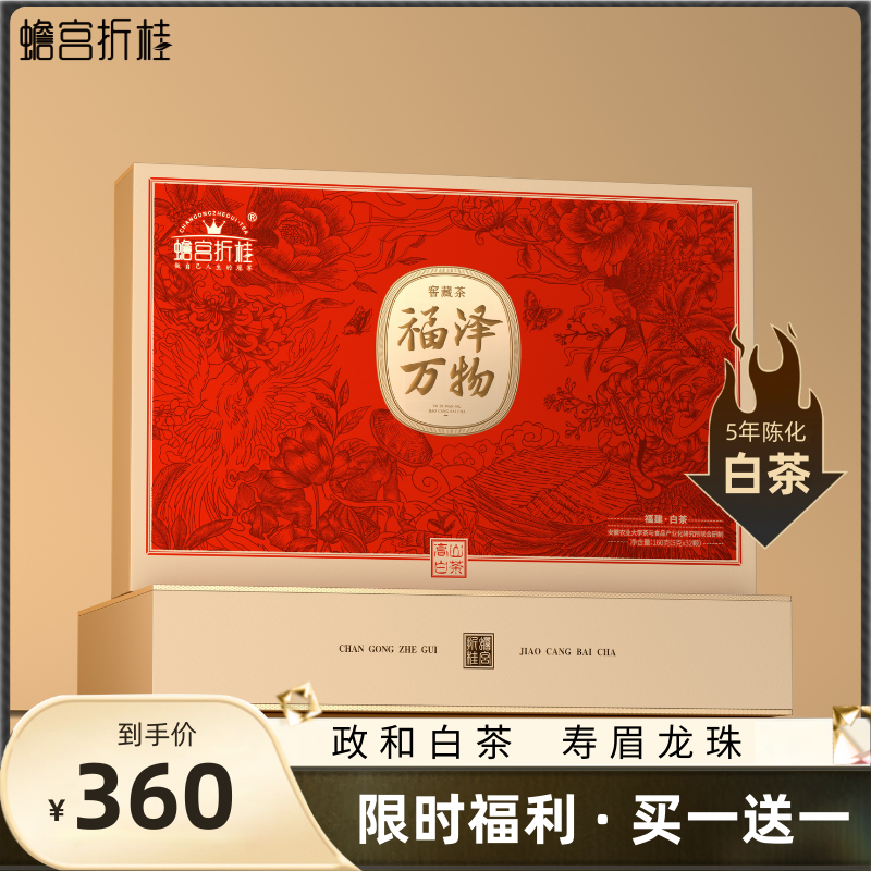 正宗一级寿眉龙珠白茶叶