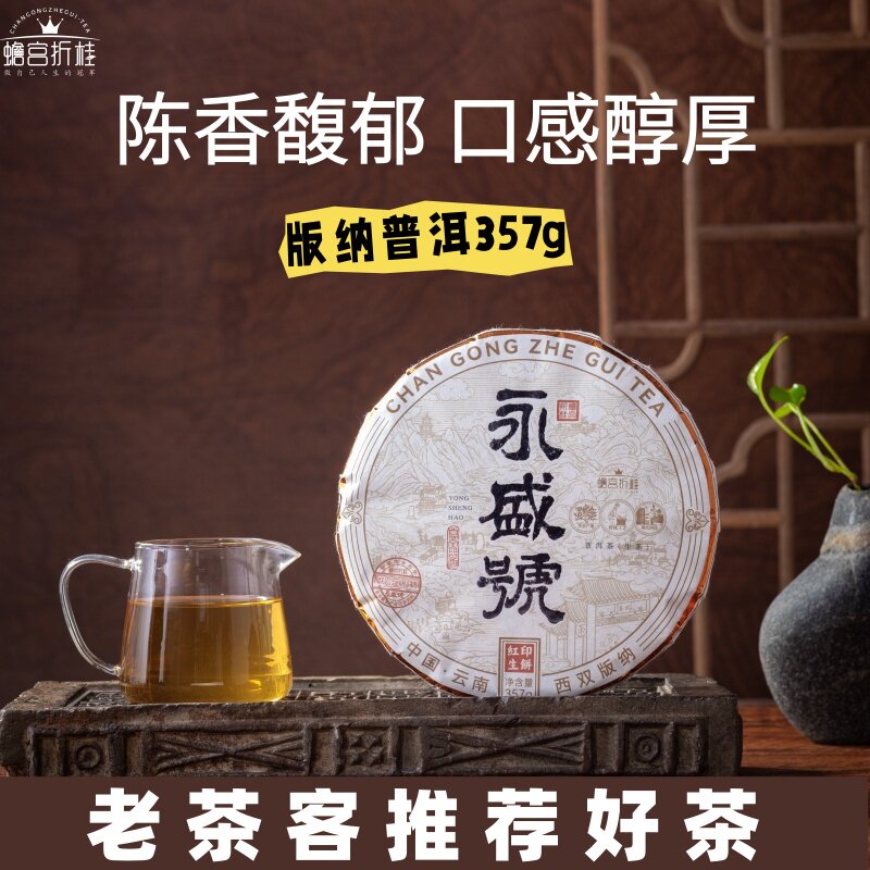 独立普洱茶易武乡普洱生茶大叶种毛茶云南版纳红印生饼茶叶自己喝