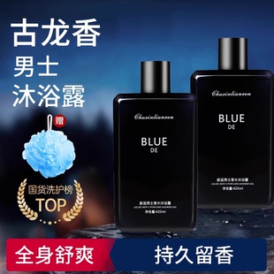 蔚蓝沐浴露持久留香72小时香水清爽控油洗发水香氛香体身体乳套装