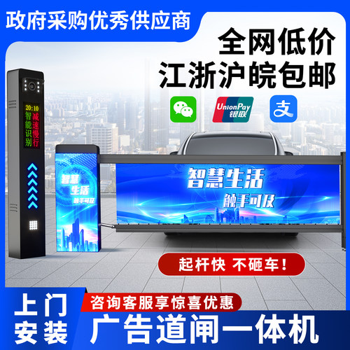 江浙沪皖包邮全网价低道闸厂家