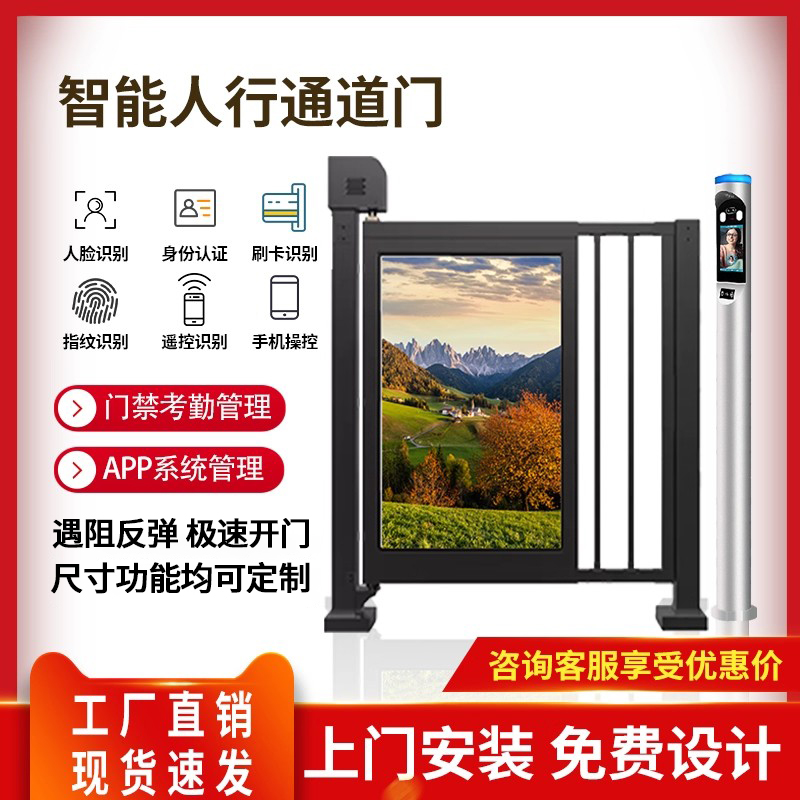 广告门人行通道闸人脸识别刷卡自动门禁系统一体机小区电动栅栏门